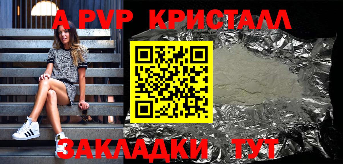 APVP крисы CK Красный Сулин