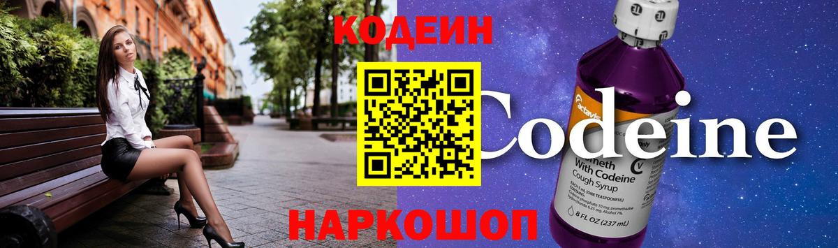 Красный Сулин  Codein Purple Drank  Вход с VPN 