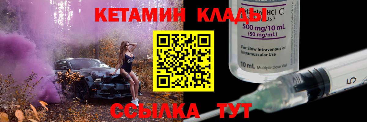 Кетамин VHQ Красный Сулин