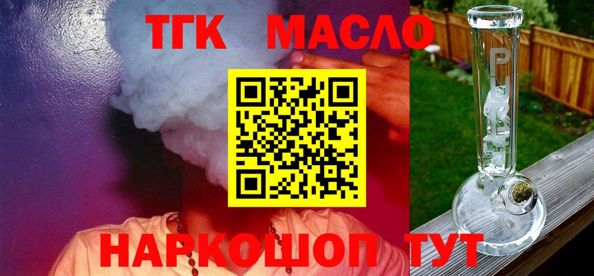 Дистиллят ТГК THC oil Красный Сулин
